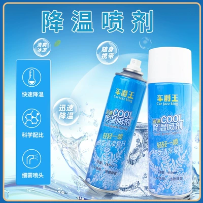 Summer car cooling agent, instant Air cooling agent for vehicle