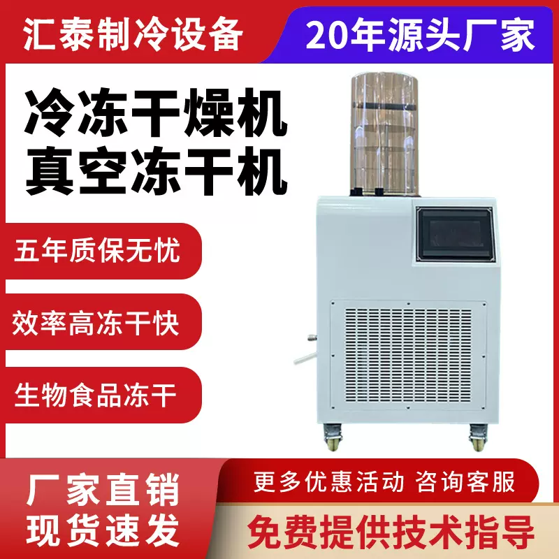 真空冷冻干燥机实验室生物研究冷冻干燥机宠物饼干食品蔬菜冻干机