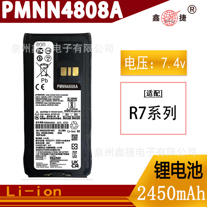 适用于摩托罗拉R7系列 pmnn4808对讲机电池 2450mah电池