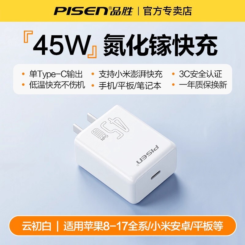 Pinsheng Pd45W Gallium Nitride Charger Type-C Fast Charging Plug Is Suitable for Iphone1717Air Apple iPad Pinsheng Pd45W Gallium Nitride Charger Type-C Fast Charging Plug Is Suitable for Iphone1717Air Apple iPad