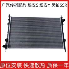 适用于广汽传祺影豹埃安S埃安Y昊铂SSR水箱散热器总成散热网包邮