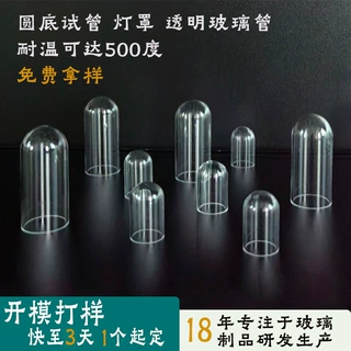 定制透明圆底电子闹钟玻璃灯罩 RGB光源时钟计时器高硼硅玻璃灯罩