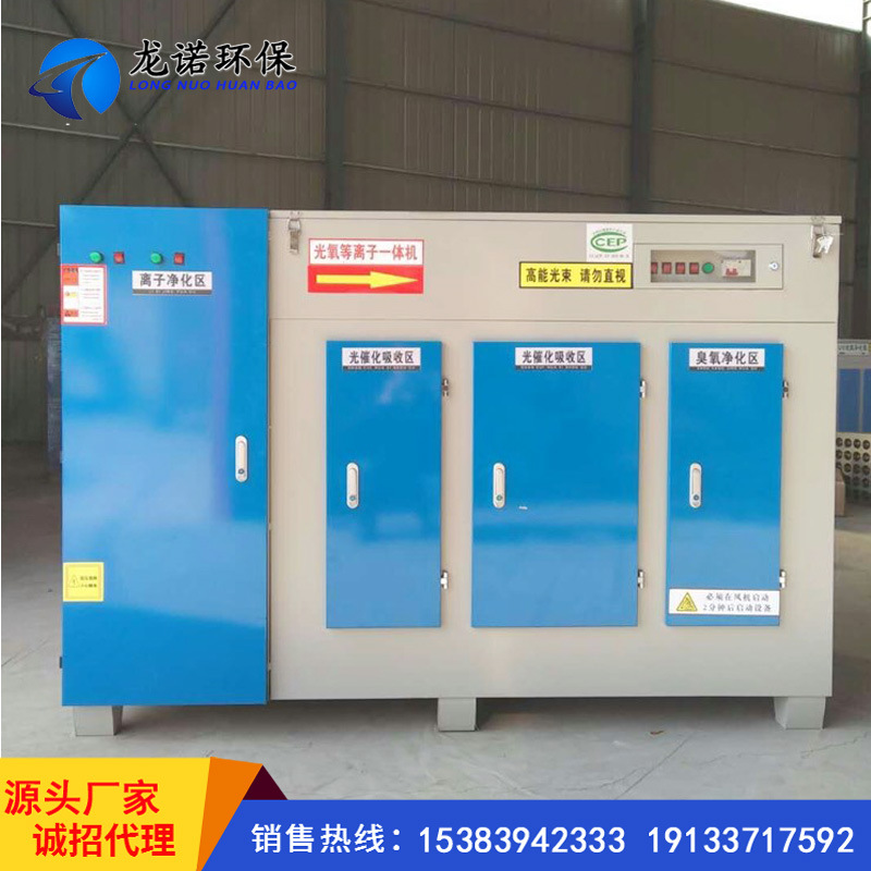 产地货源 光氧催化设备 地毯厂印花机烟气等离子光氧废气处理设备