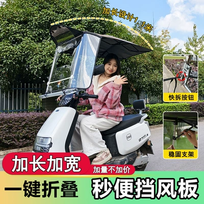 New Electric Vehicle Quick-Release Elektromobil üçün ön şüşə çətiri (günlük)