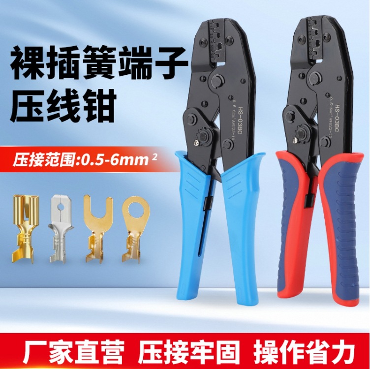 HS-03BC 9寸棘轮式压接钳 压线钳 裸插簧端子压线钳压接0.5-6m㎡