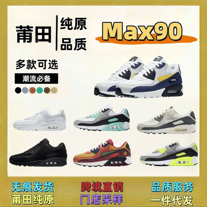 Putian shoes, genuine Max90 men's shoes, export model, sizes 36-48, couples' large-size sneakers, cross-border bestseller, factory direct sales Putian shoes, genuine Max90 men's shoes, export model, sizes 36-48, couples' large-size sneakers, cross-border bestseller, factory direct sales