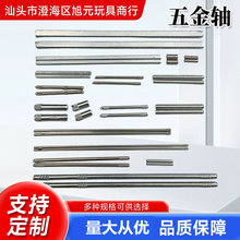 玩具车轴滚花轴圆柱销铁轴件耐磨光轴钢轴配传动五金加工方轴配件