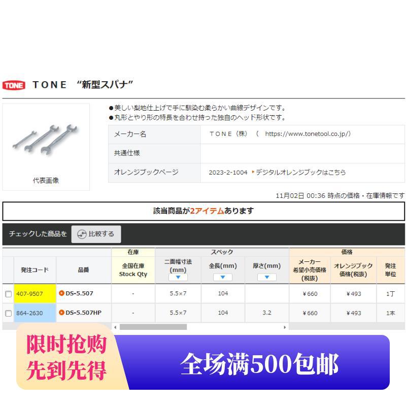 日本前田TONE开口扳手 DS-5.507 双开口扳手5.5x7