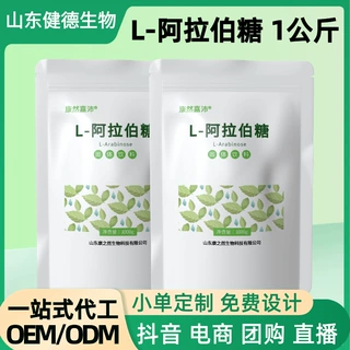 【定制】L-阿拉伯糖食品级甜味剂固体饮料批发代加工工厂源头工厂