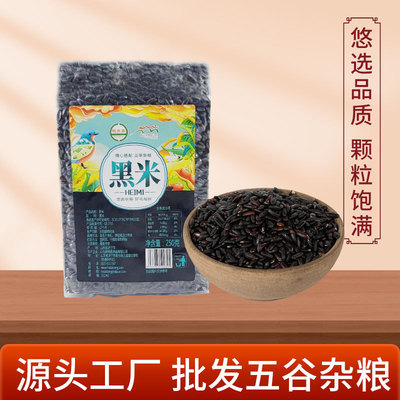 Black rice wholesale 250g Coarse Cereals Brown rice Fragrant Rice fresh rice Grain Coarse grains Grain Coarse Cereals customized OEM