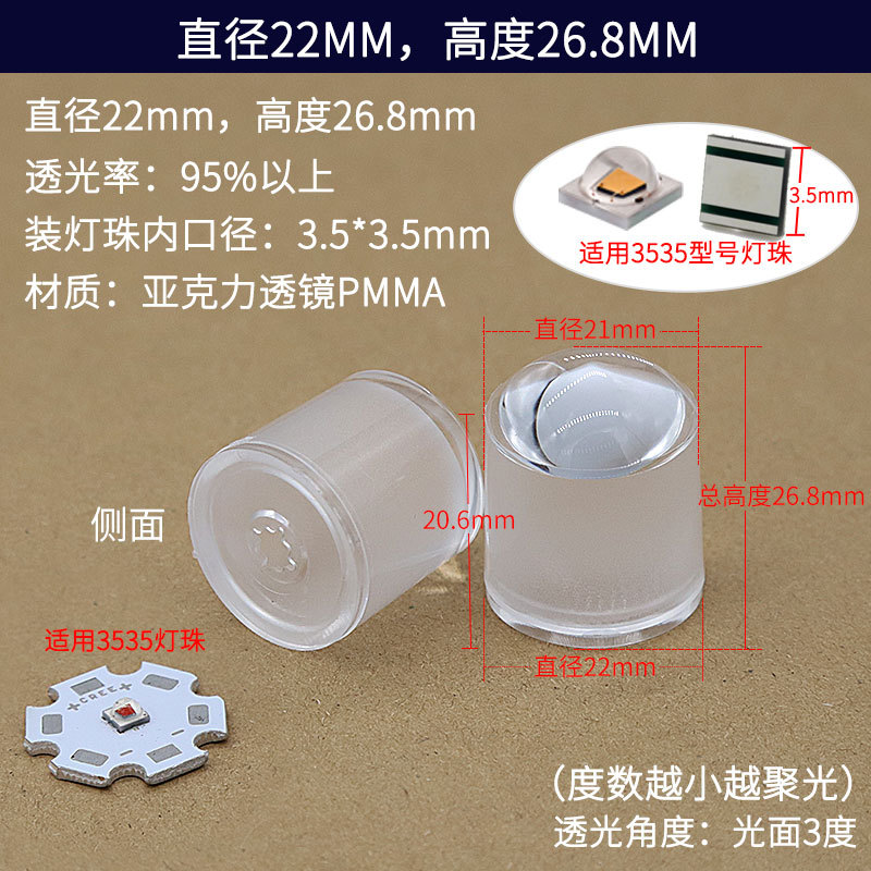10 градусов глянцевый - 3 градуса - диаметр 22 мм - высота линзы 3535 26,8 мм