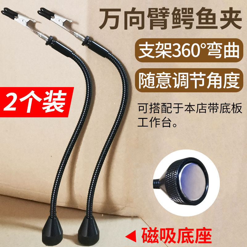 악어 클립 범용 암 [2개] 자기 흡입 - 작업대와 함께 사용 가능