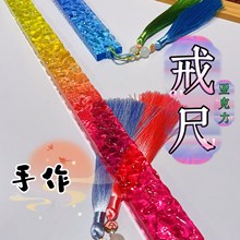 炫彩镭射亚克力戒尺家用藤条教鞭sp戒尺舞蹈教学牌尺