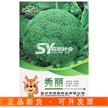 神鹿秀丽青花菜杂交种中熟西蓝花秋冬季蔬菜绿花菜四季蔬菜奥普拉