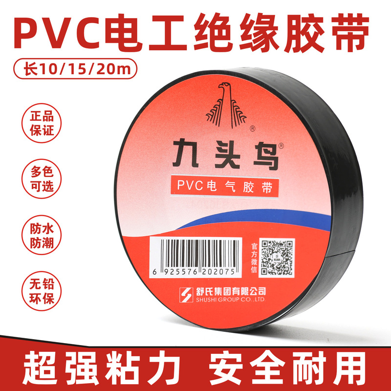 Genuine Nine-Headed Bird Tape Pvc Electrical Tape Waterproof Insulating Tape Wholesale Black 15- 20m Factory Direct Supply