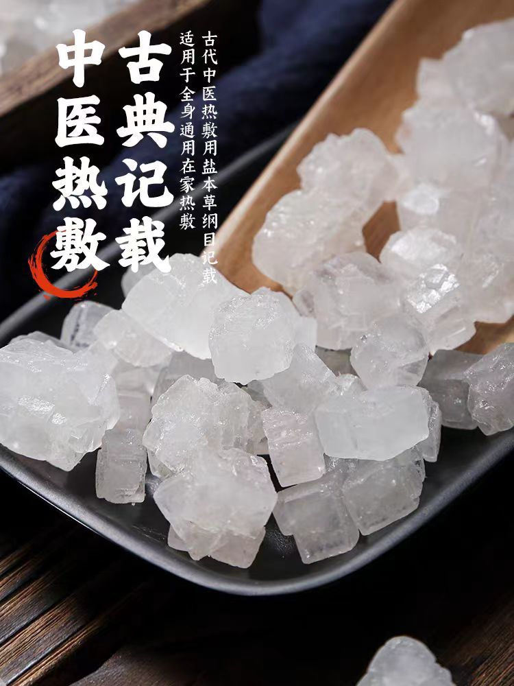 Da Qing Yan (Halite) — Natural Qinghai Mineral Salt Powder for Bath & Foot Soak, 500g specifications