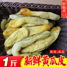 黄瓜皮广西脆钦州博白特产农家嫩下饭菜咸脆1斤批发