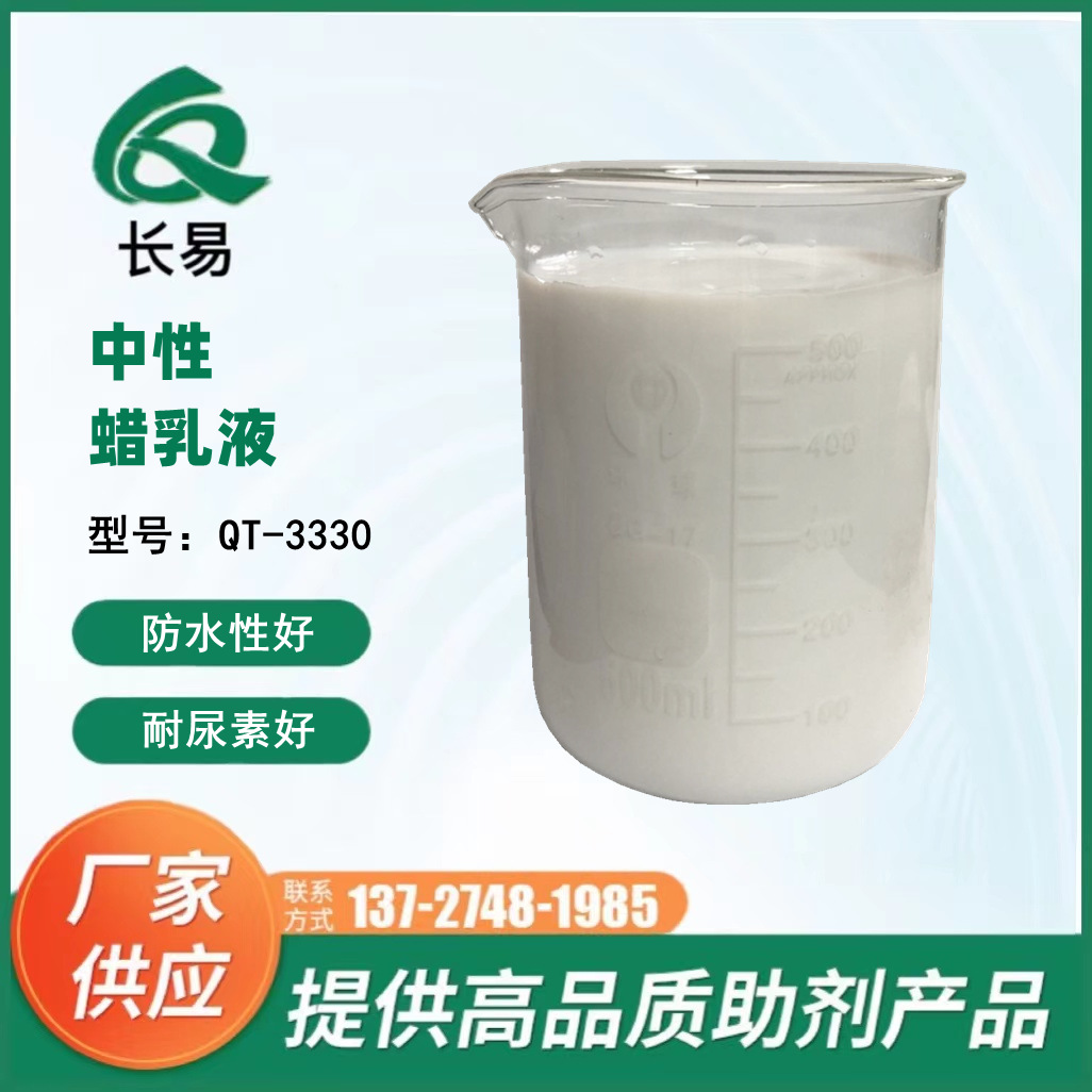 疏水蜡乳液 荷叶效果 石蜡乳液 抗刮 润滑  手感