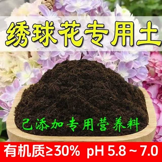 绣球花适用土营养土养花种绿植发酵盆栽有机肥透气增肥疏松土壤