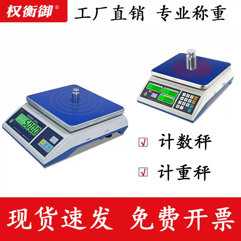电子秤计数计重桌秤高精度0.1g 工业计重克称10kg30公斤工业台秤