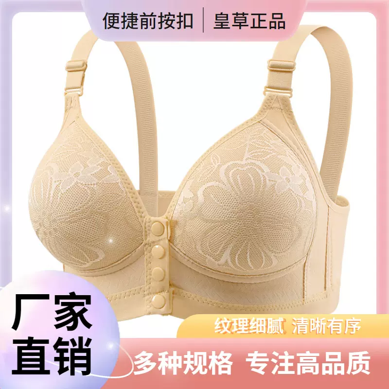 皇草新款薄款透气无钢圈聚拢防下垂舒适简约前纽扣式中老年文胸罩