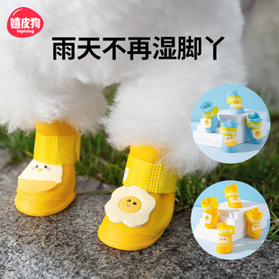 New Dog Outdoor Waterproof Cute Egg Silicone Rain Boots for Small and Medium-Sized Dogs Rainy Day Wear-Resistant Anti-Slip Pet Shoes