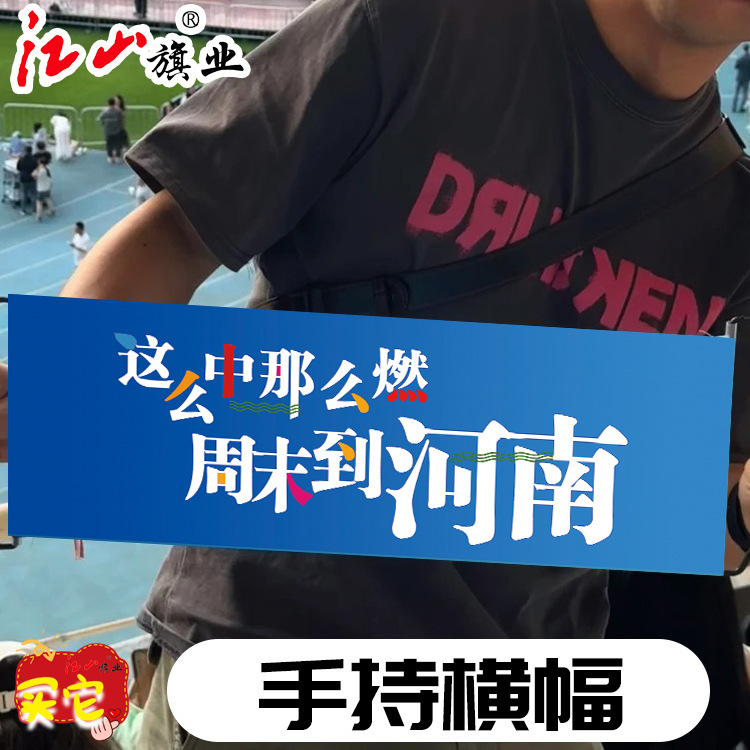 とても中程度で燃えるような週末、河南省旗、屋外文化観光資料、手引き旗、バナー、在庫あり、すぐに発送可能|undefined
