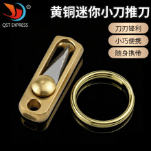 铜迷你小刀随身便携钥匙扣挂件拆快递开箱小刀黄锋利袖珍推拉小刀