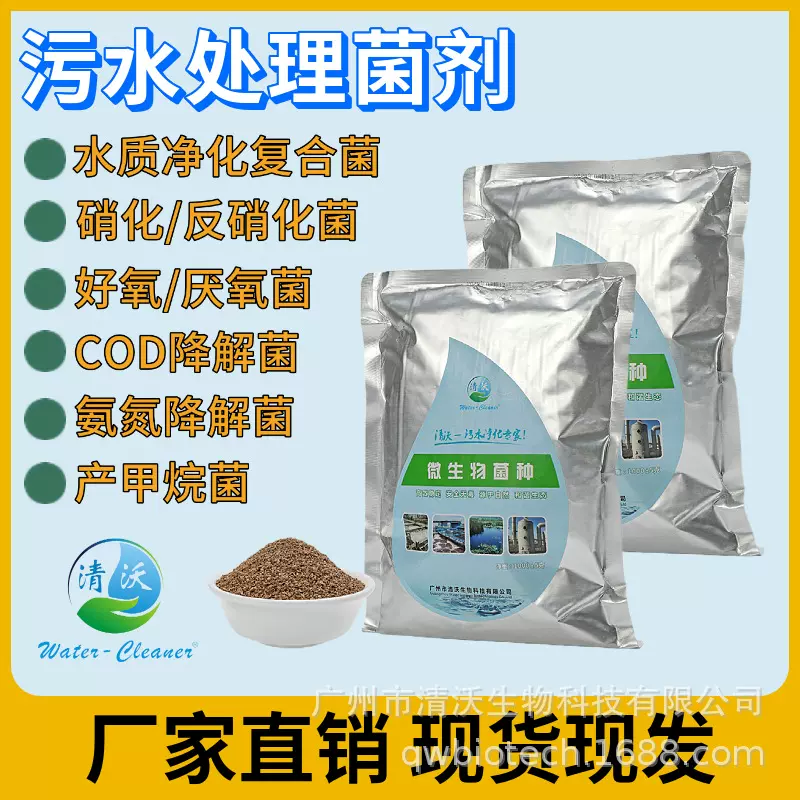 湖泊水库河涌水体生态治理水质净化修复微生物菌剂除藻高效净水