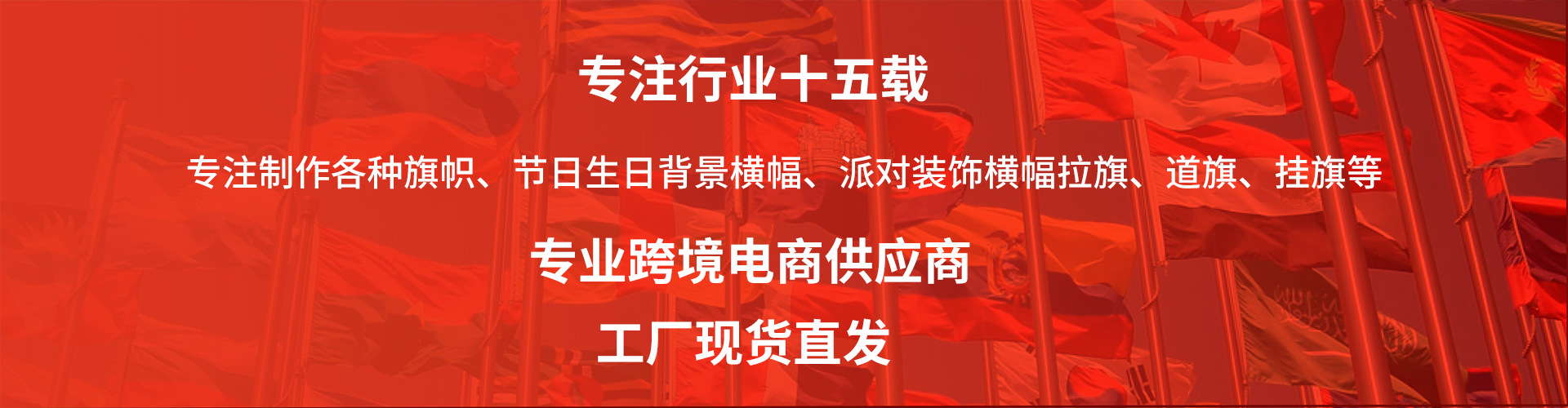 banner5各种户外旗帜,设计制作销售国内外各种旗帜-彩旗