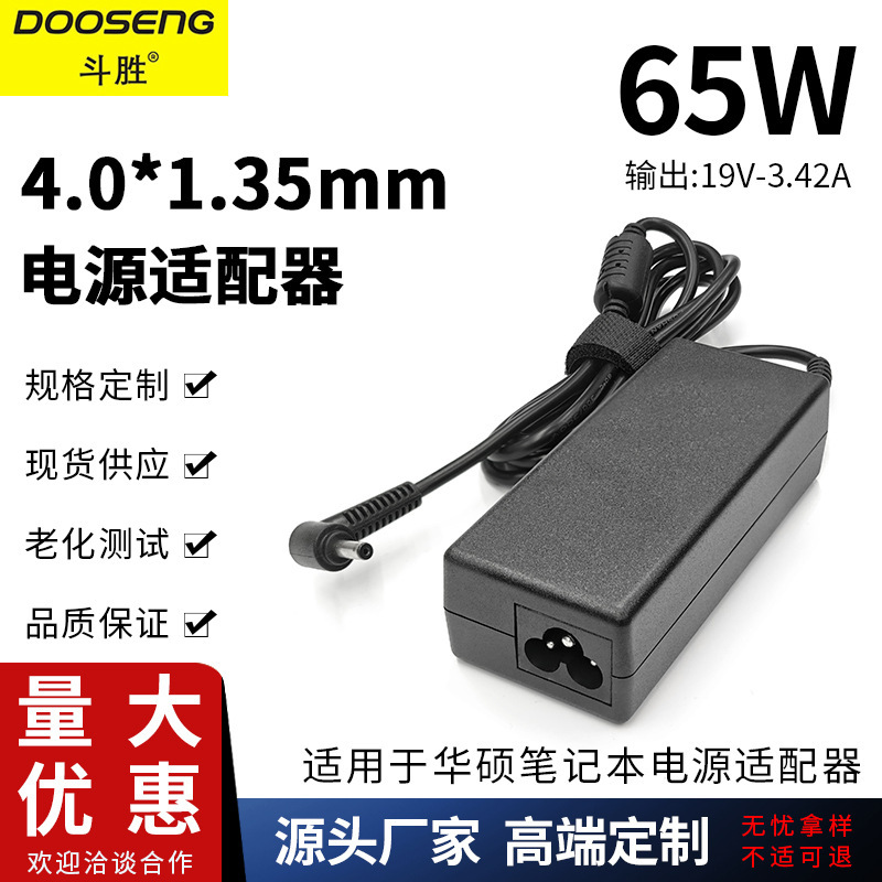 Suitable for Asus 65W laptop charger V5050 charging cable 19V-3.42A power adapter