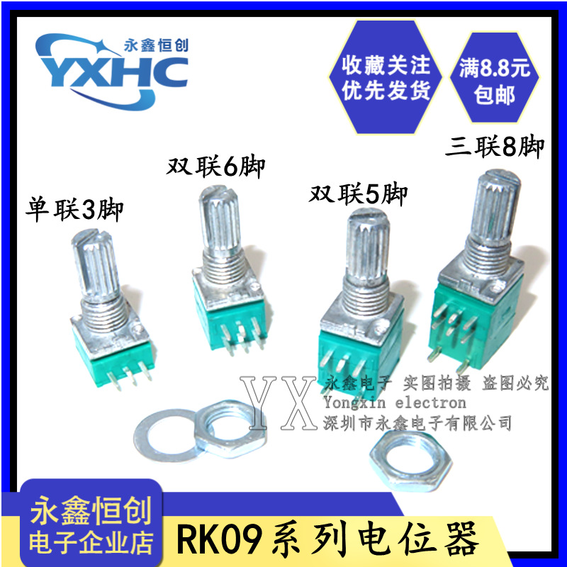 RK097N单联3脚/RV097G双联6脚电位器 B5K/10K/20K/50K/100K长15MM
