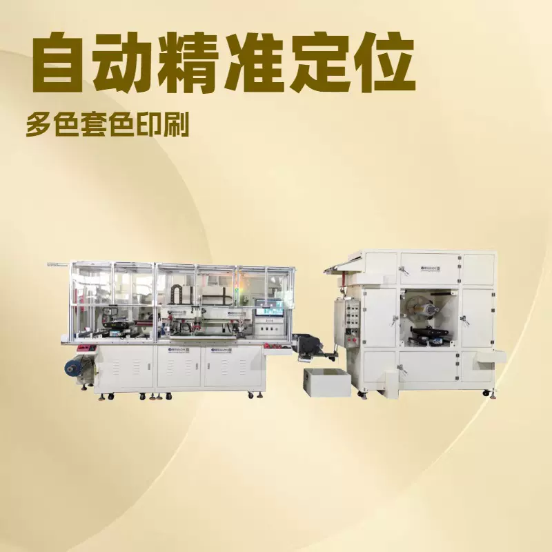 PET卷料丝网印刷机生产出售 采用CCD对位系统精准对位印刷丝印机
