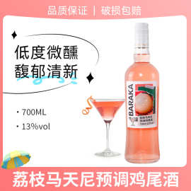 荔枝马天尼预调鸡尾酒调酒基酒套装组合洋酒700ml微醺利口酒批发