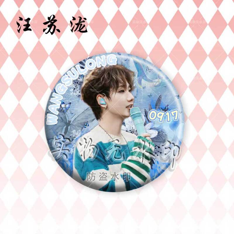 汪苏泷演唱会明星周边镭射吧唧徽章谷子周边粉丝应援胸针痛包挂件|undefined