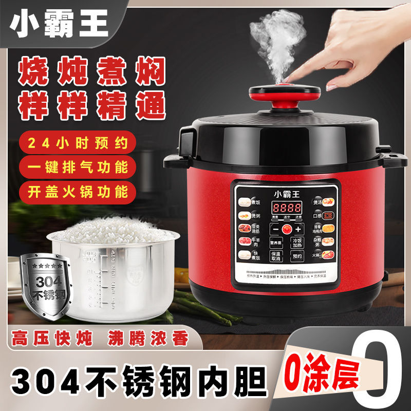 小霸王304不锈钢胆电压力锅家用多功能2.5L4L5L6L智能电高压锅