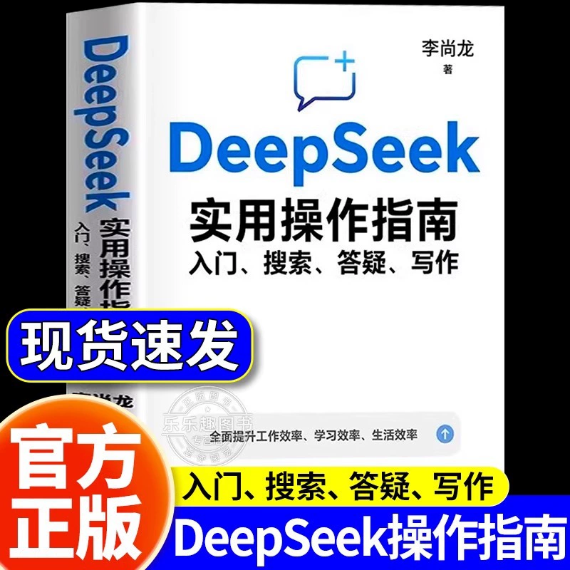 Deepseek практическое руководство: подлинная книга от начала до освоения использования — советы по Deepseek