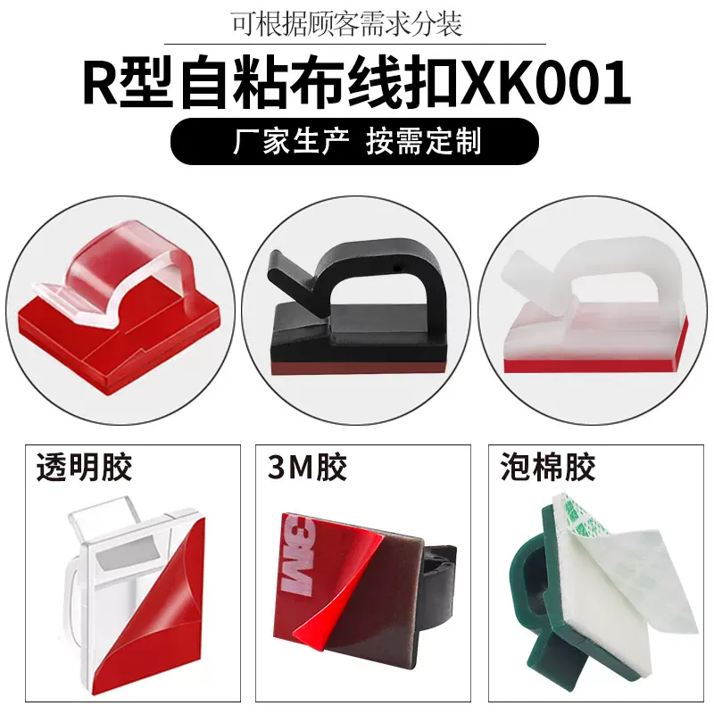 R型免打孔固定卡扣XK001透明塑料线卡子圆形电线固定夹电缆夹3M胶