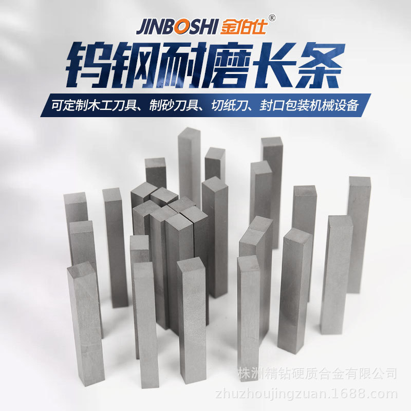 厂家高耐磨YG8硬质合金保径条 钨钢耐磨长条 深度验商