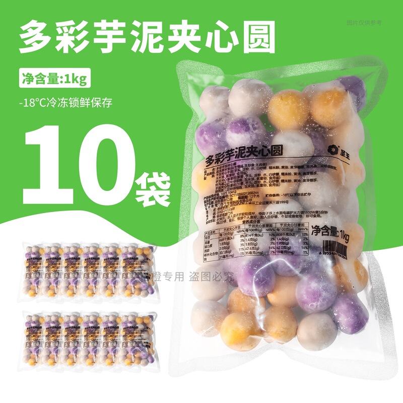 Whole Box of Shengwang Colorful Taro Paste-Filled Large Taro Balls, Sweet Potato Taro Balls, Dessert Syrup, Milk Tea Topping, 10kg