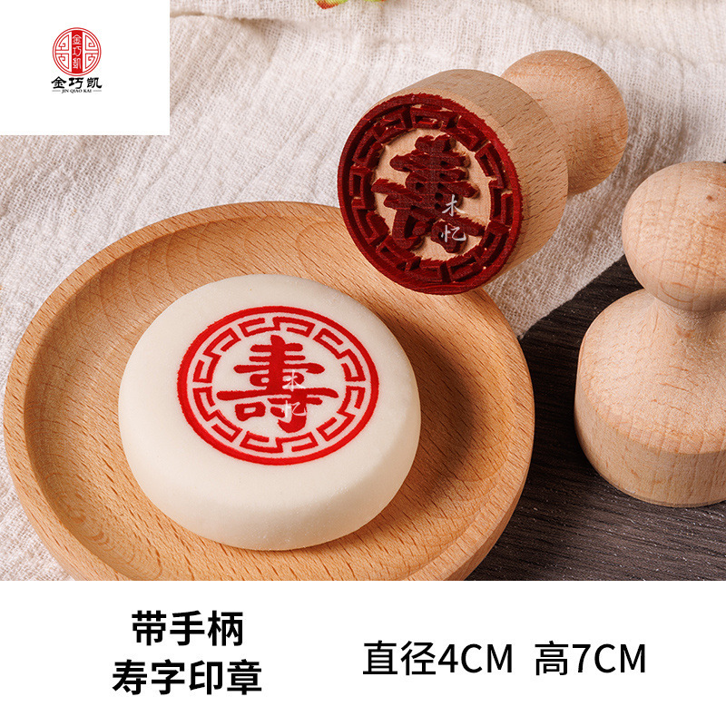 直径 4cm ブナ材シール、蘇式月餅、あんこ、生地まんじゅう、白皮菓子、模様入りパスタシール|undefined