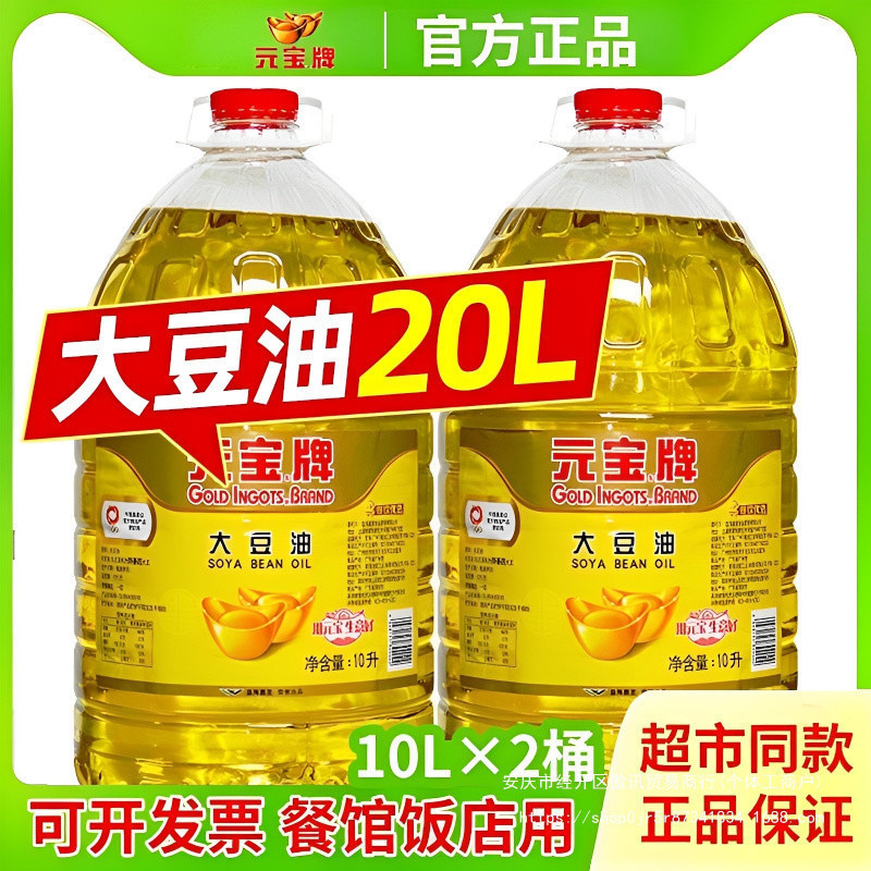 元宝牌大豆油10L/20升食堂商用煎炸餐饮装大豆油  餐饮官方旗舰店|undefined