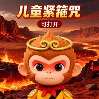 黑神话孙悟空紧箍咒发箍西游记齐天大圣如意金箍棒儿童玩具金箍圈