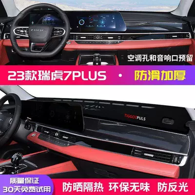 Suitable for Chery Tiggo 7 Günəş əleyhinə siperlik - 23-25-tiggo-7plus-black-border