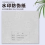 定制花纹防伪票据防伪纸