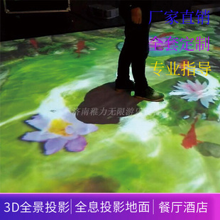 Wave Ground Interactive Projection Game Multi-Channel Holographic 3D Projection Restaurant Immersive Holographic Projection Wall
