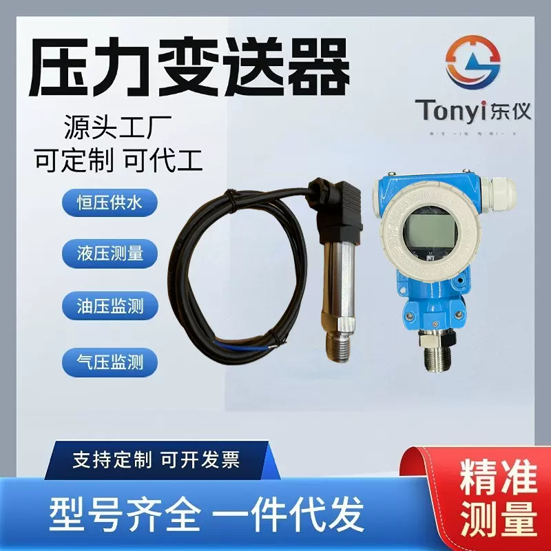 压力变送器传感器带数显高精度水压力气压液压油压扩散硅单晶硅