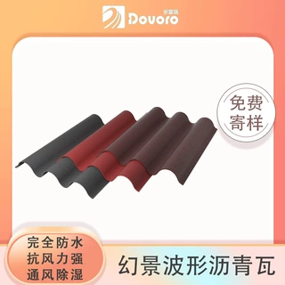大波纹沥青瓦批发 2000*950*3mm 可定制尺寸颜色 幻景波形沥青瓦