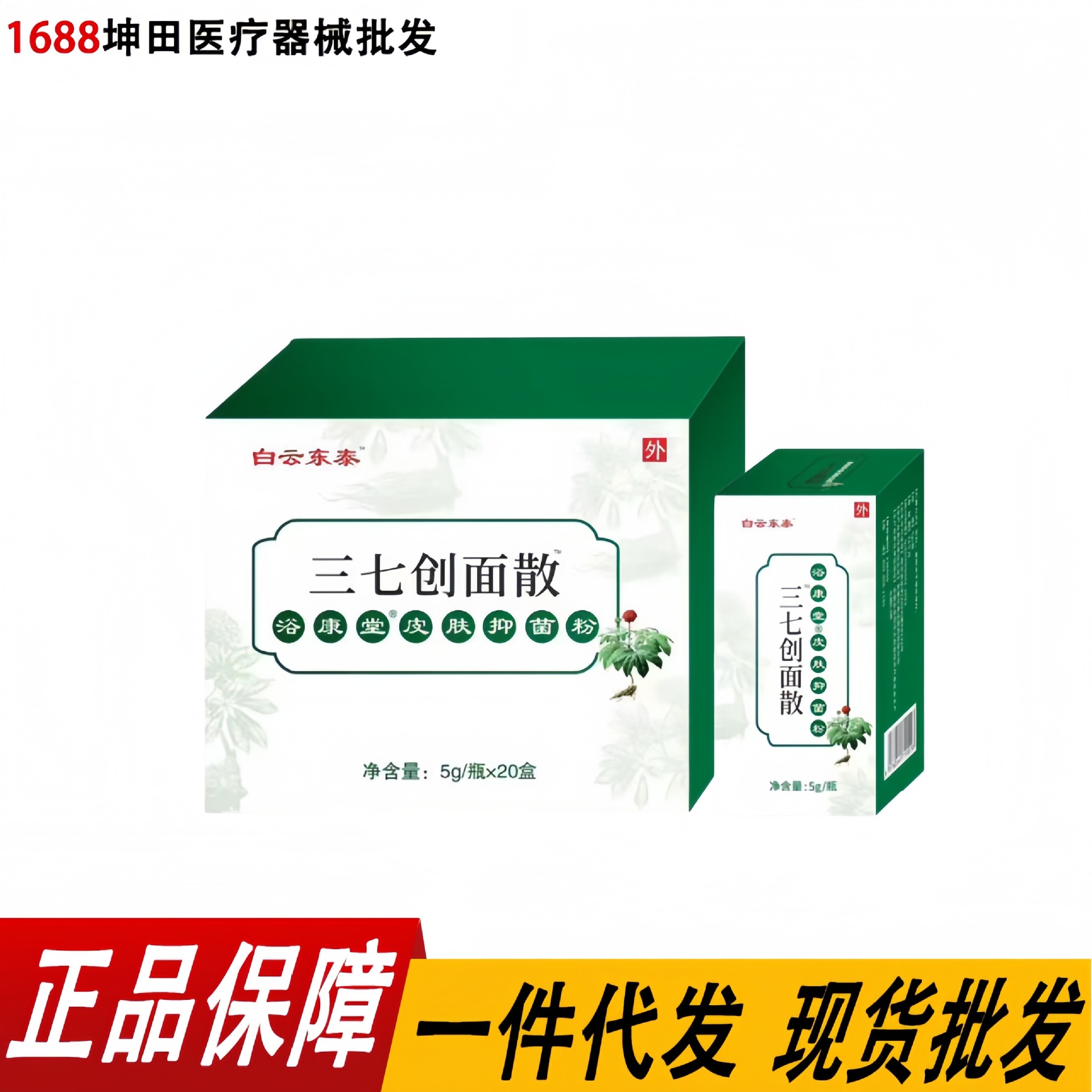Baiyundongtai sanqi مسحوق مرقئ الجروح الشفاء جرب قرحة إزالة السموم مسحوق مرقئ sanqi