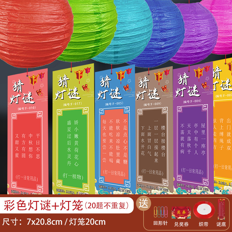 中秋节装饰灯笼猜灯谜古风场景布置字谜卡祝福许愿吊卡猜谜语卡片|undefined
